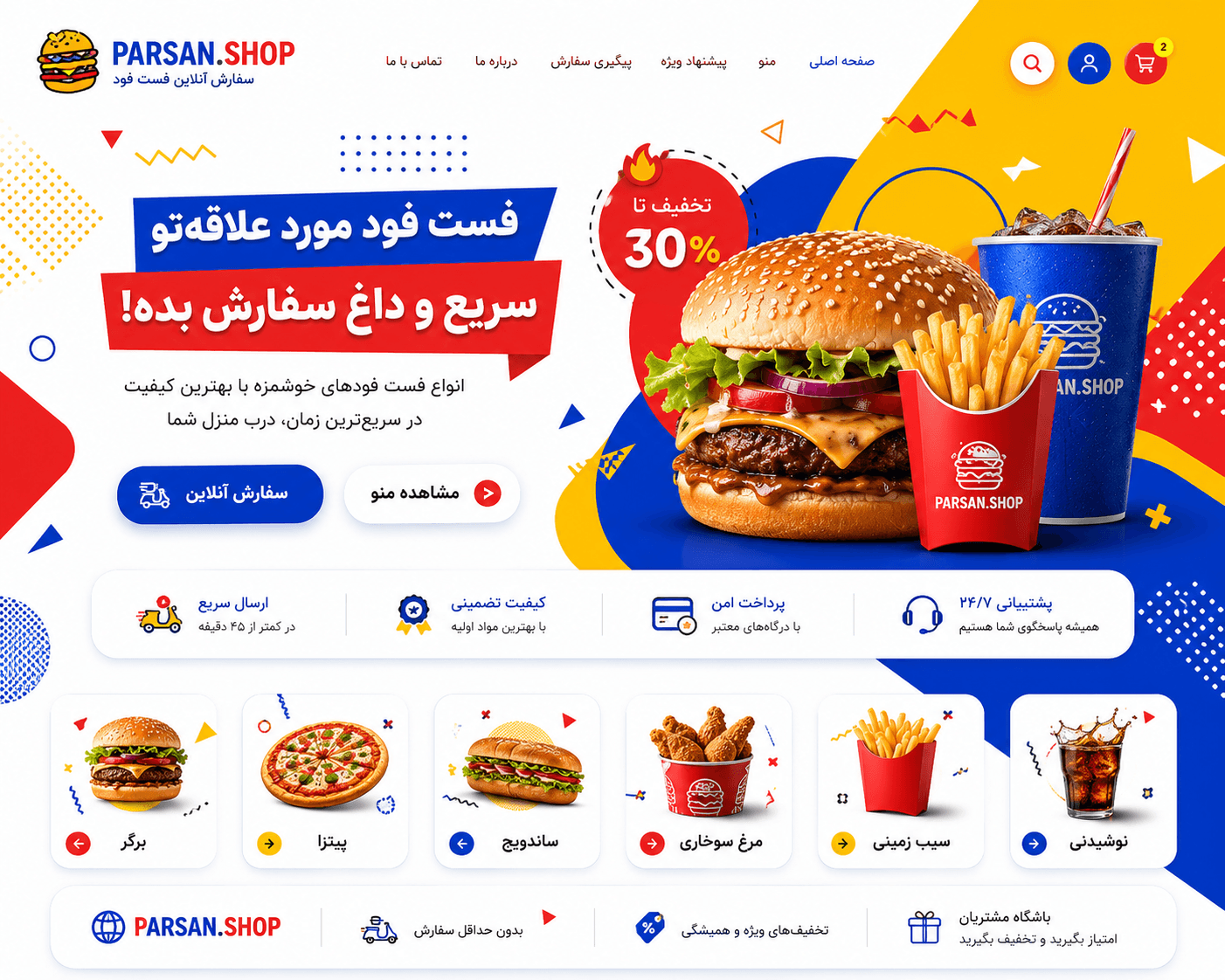 طراحی سایت فست فود