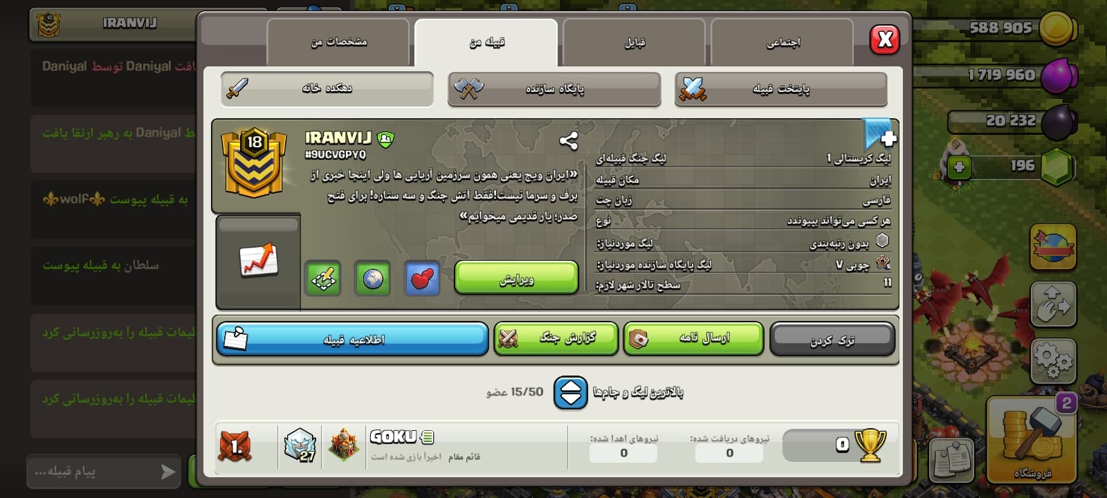 کلن کلش آف کلنز لول 18 کد 10509 — تصویر ۲