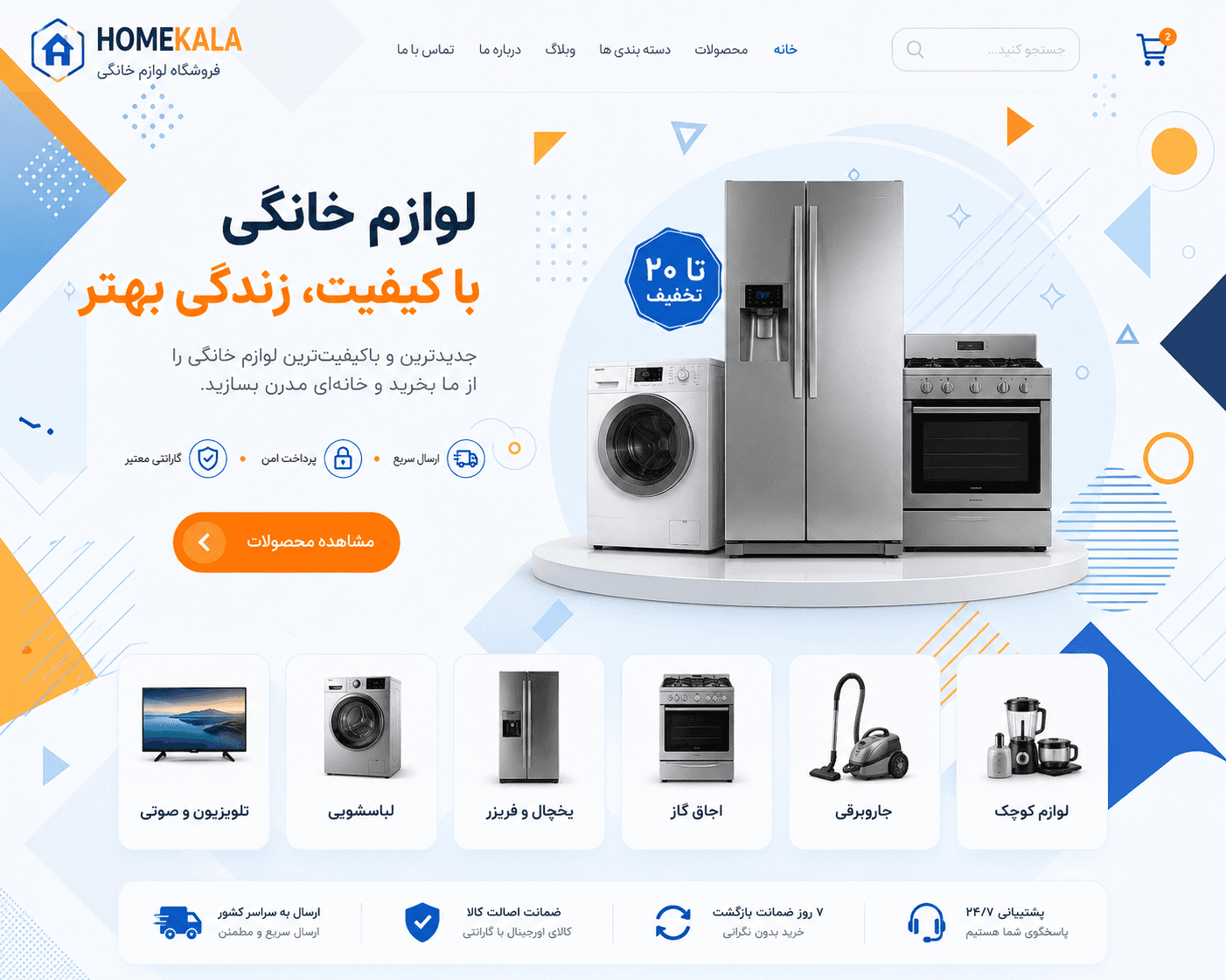 طراحی سایت فروش لواز خانگی