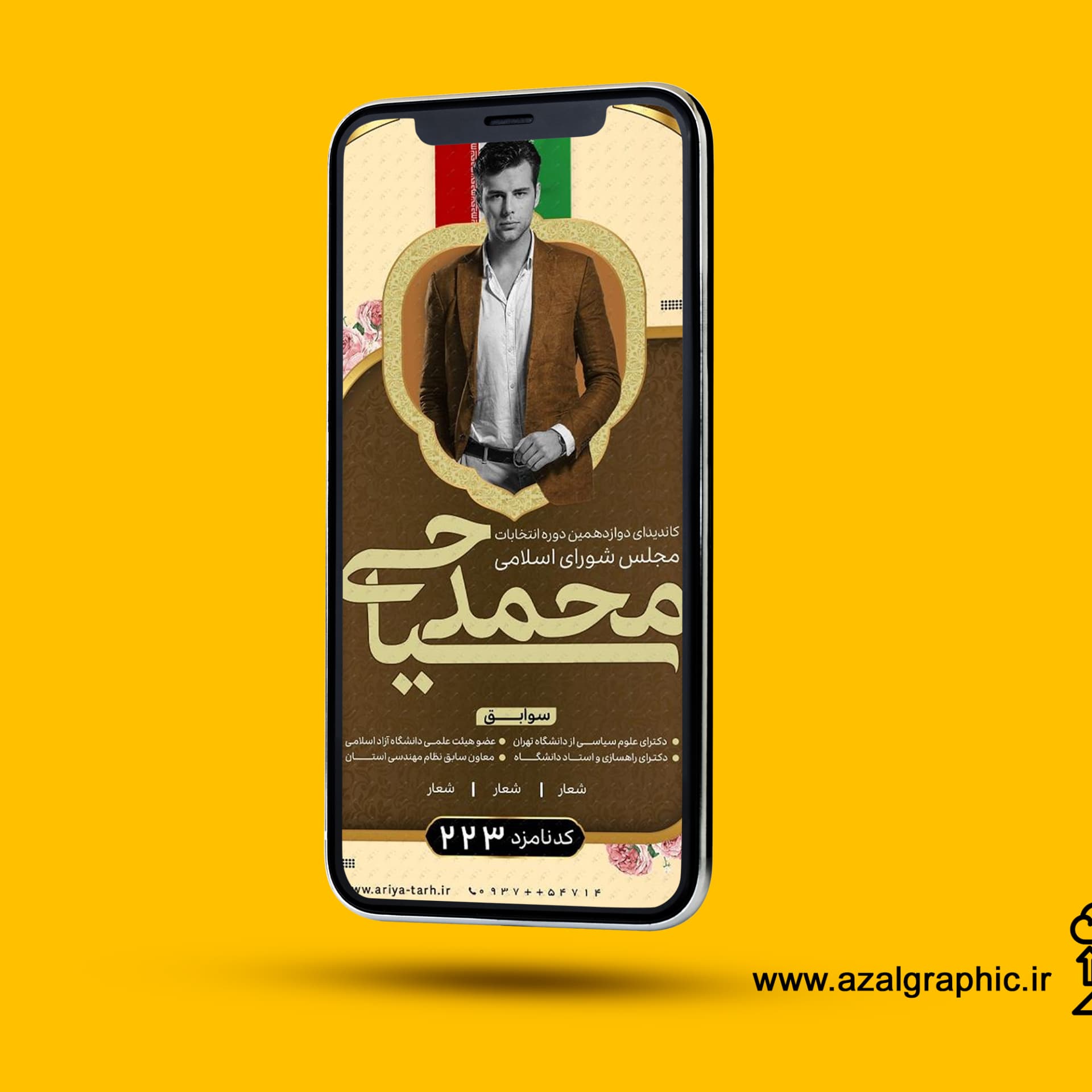 طراحی استوری اینستاگرام — تصویر ۵