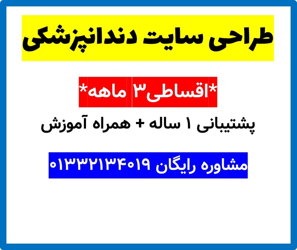 طراحی سایت دندانپزشکی — تصویر ۴