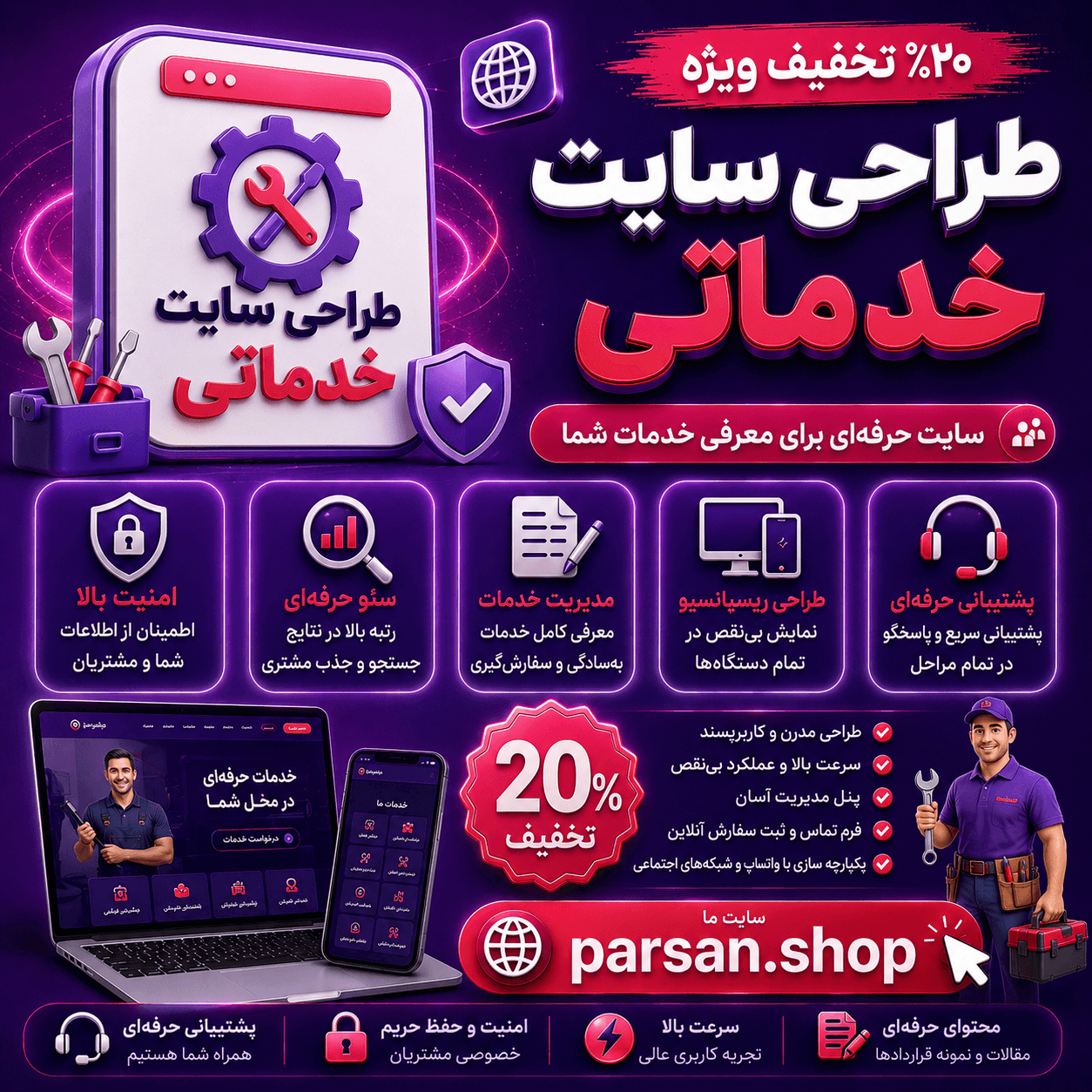 طراحی سایت خدماتی