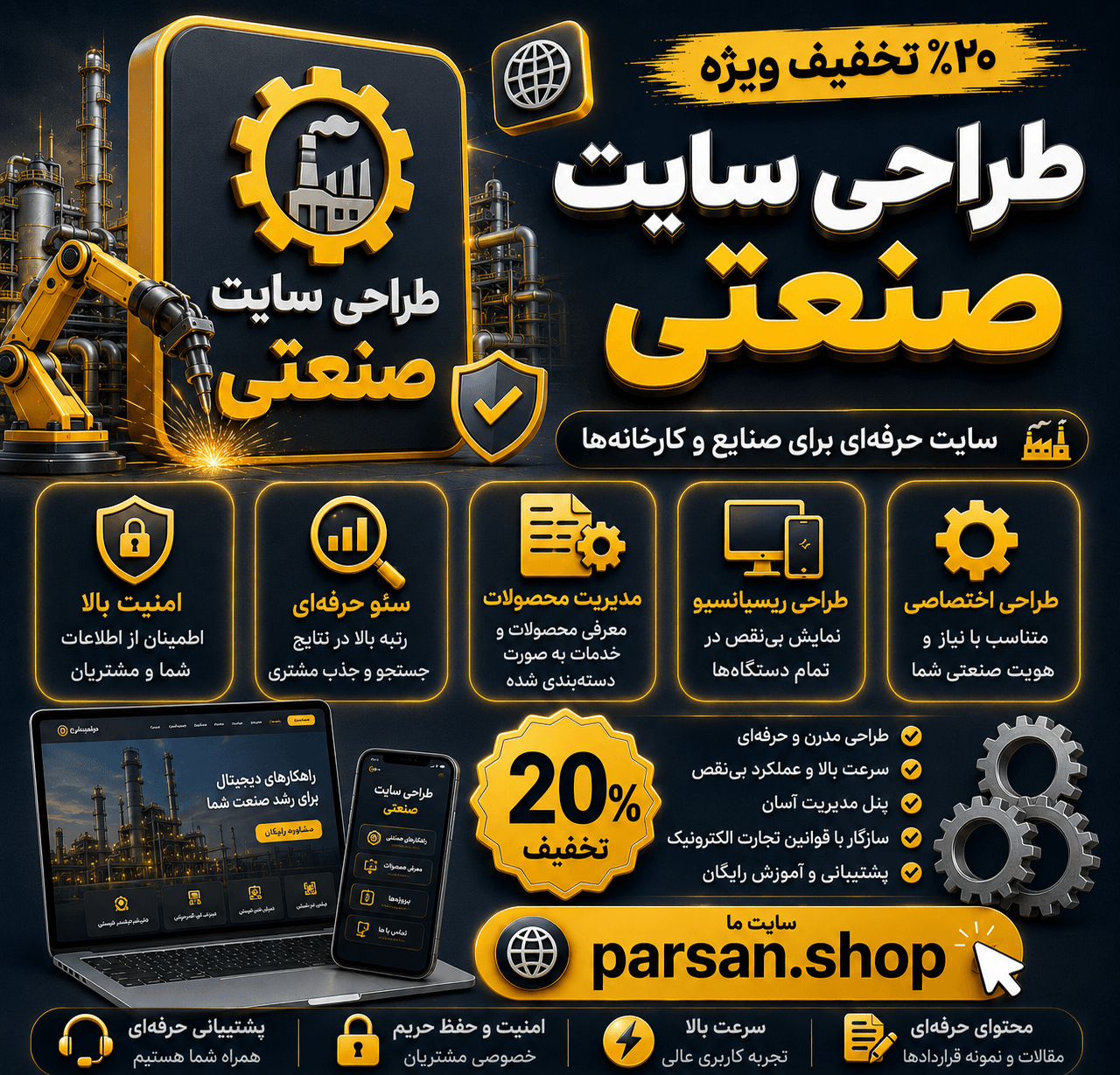 طراحی سایت صنعتی