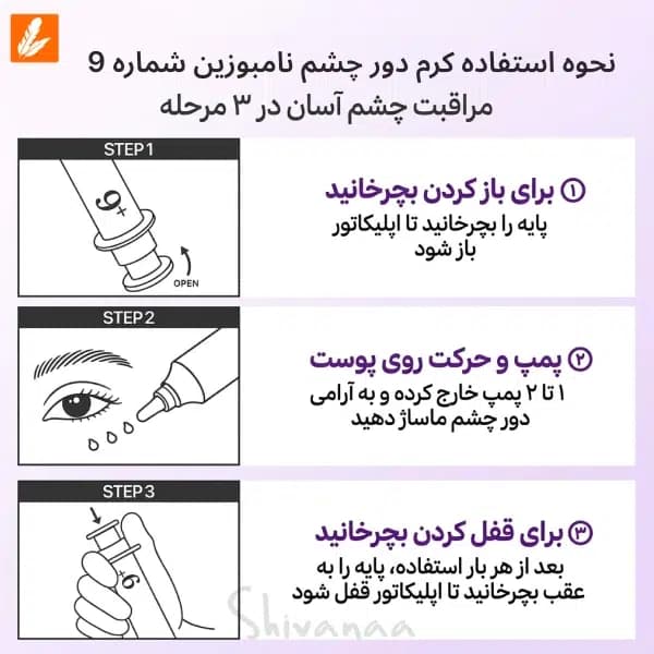 کرم دور چشم نامبوزین شماره 9 — تصویر ۵