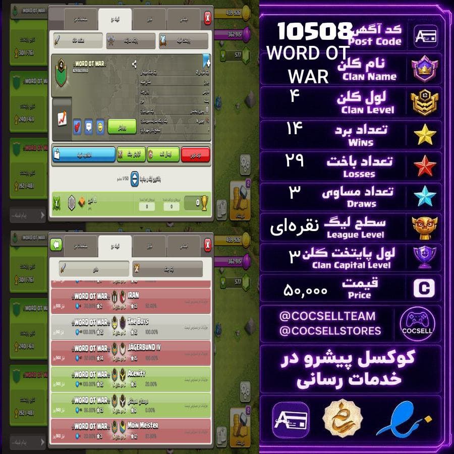 کلن کلش آف کلنز لول 4 کد 10508