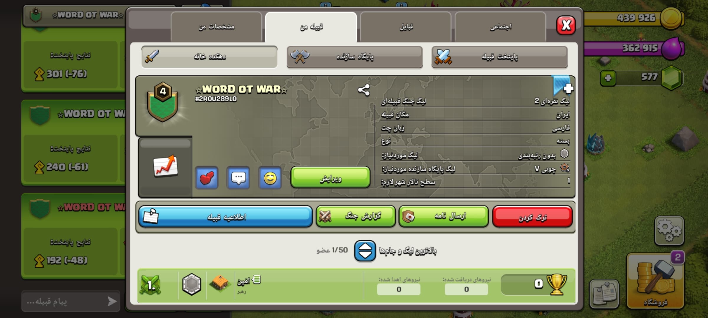 کلن کلش آف کلنز لول 4 کد 10508 — تصویر ۲