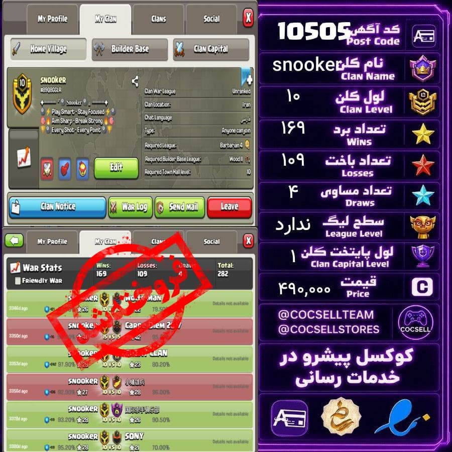 کلن کلش آف کلنز لول 10 کد 10505