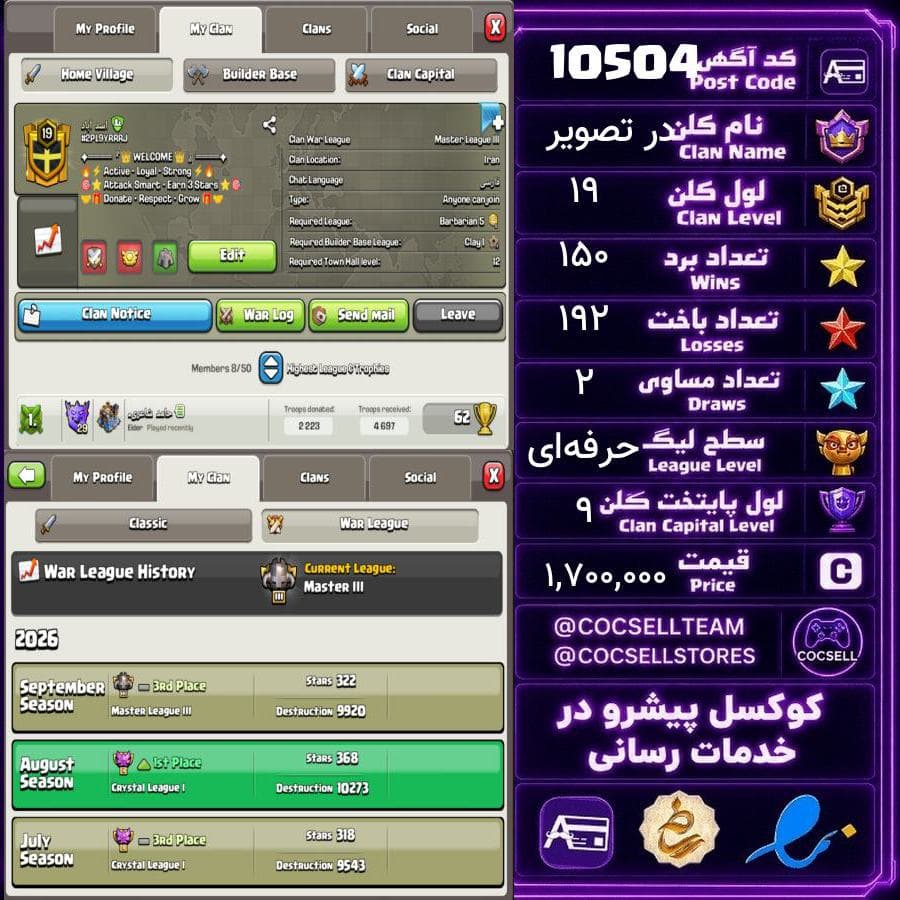 کلن کلش آف کلنز لول 19 کد 10504