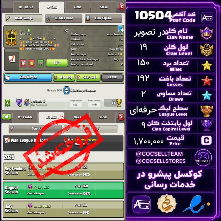 کلن کلش آف کلنز لول 19 کد 10504 — تصویر ۴