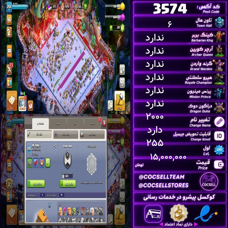 اکانت کلش آف کلنز تاون هال 6 کد 3574