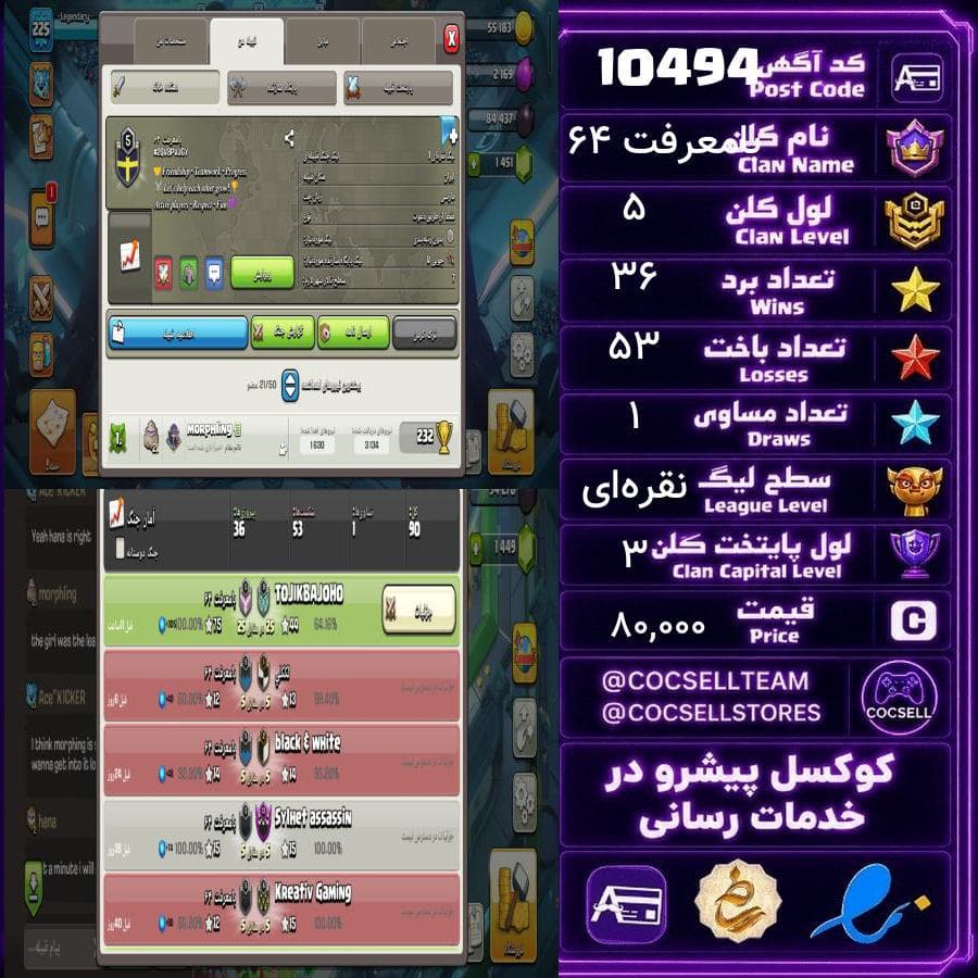کلن کلش آف کلنز لول 5 کد 10494