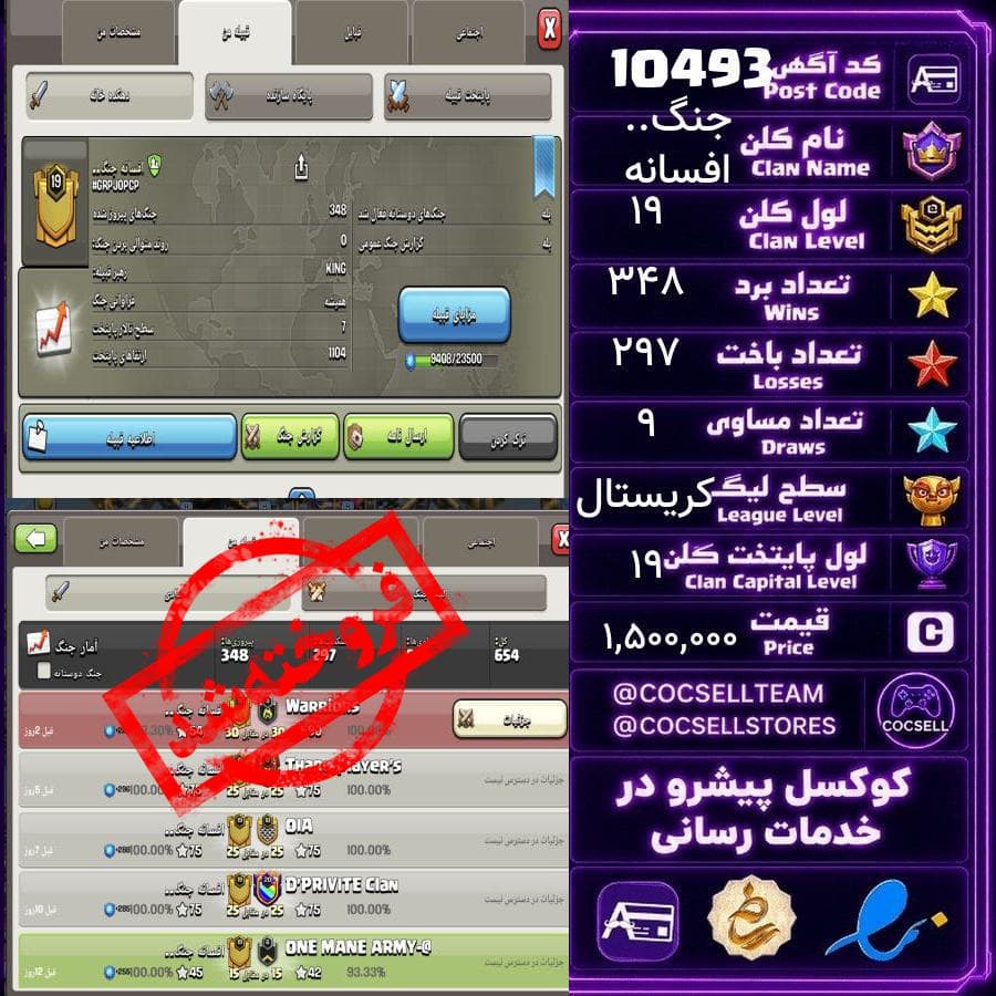 کلن کلش آف کلنز لول 19 کد 10493