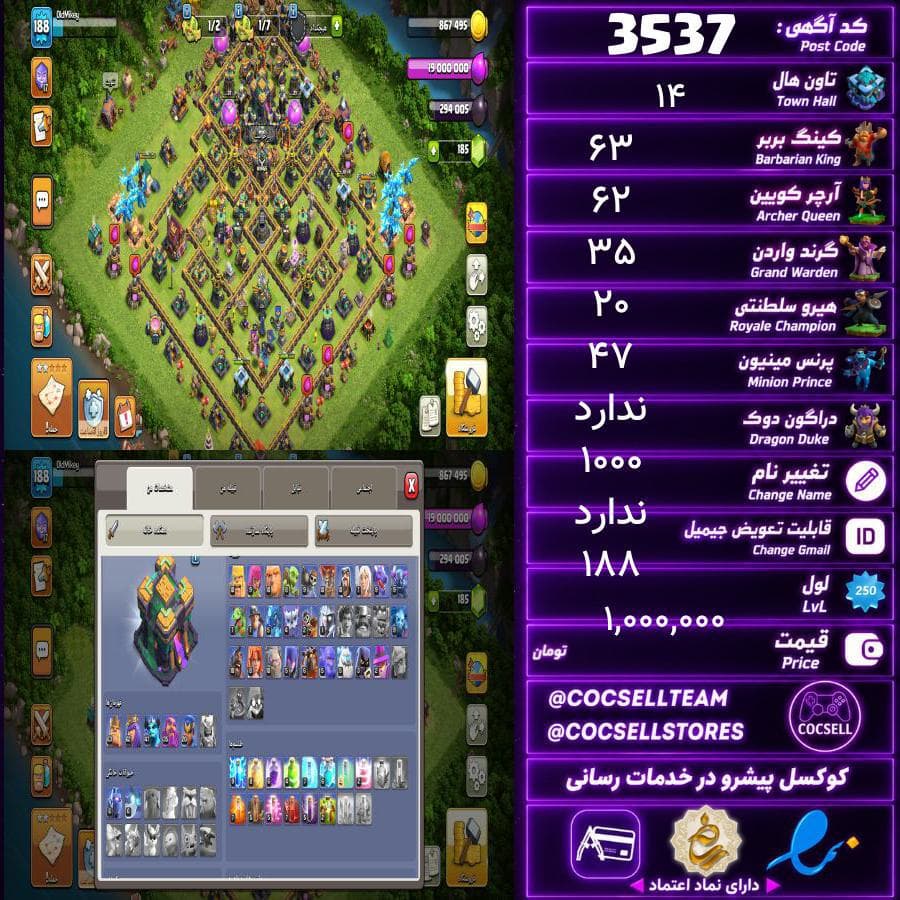 اکانت کلش آف کلنز تاون هال 14 کد 3537