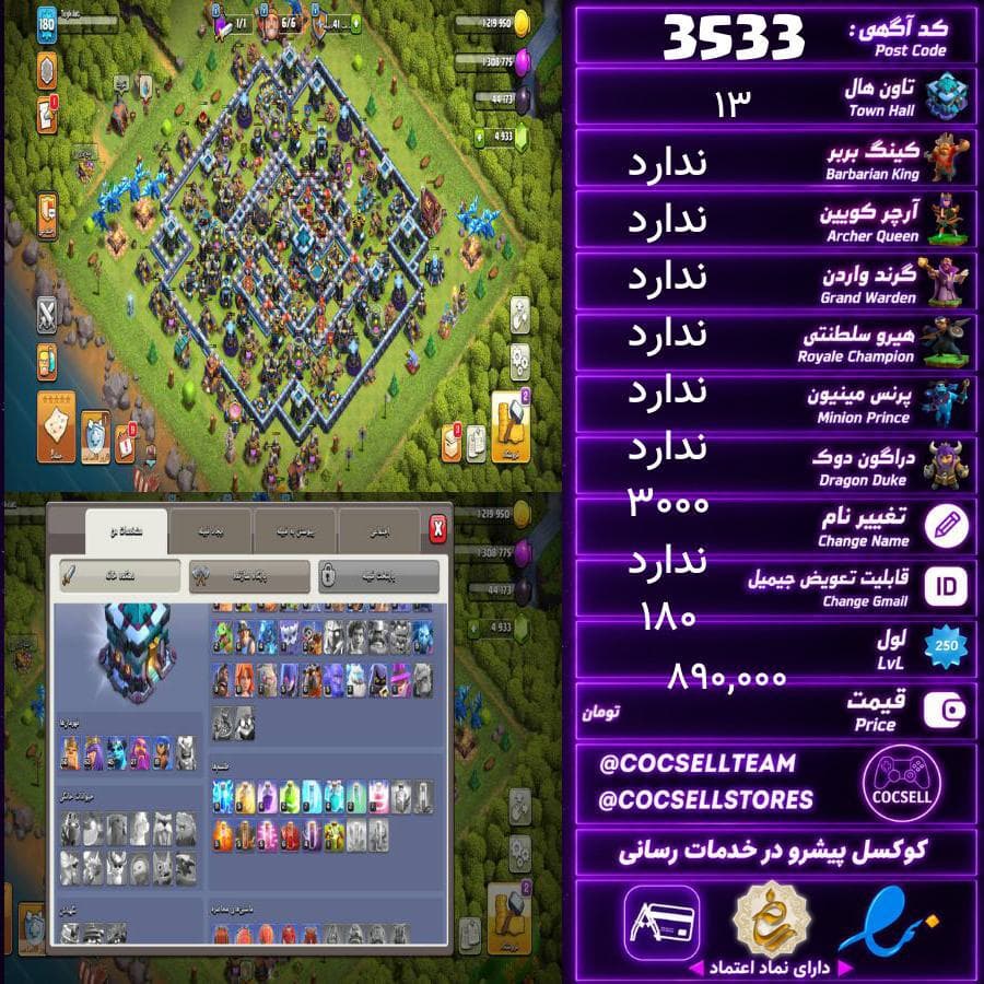 اکانت کلش آف کلنز تاون هال 13 کد 3533
