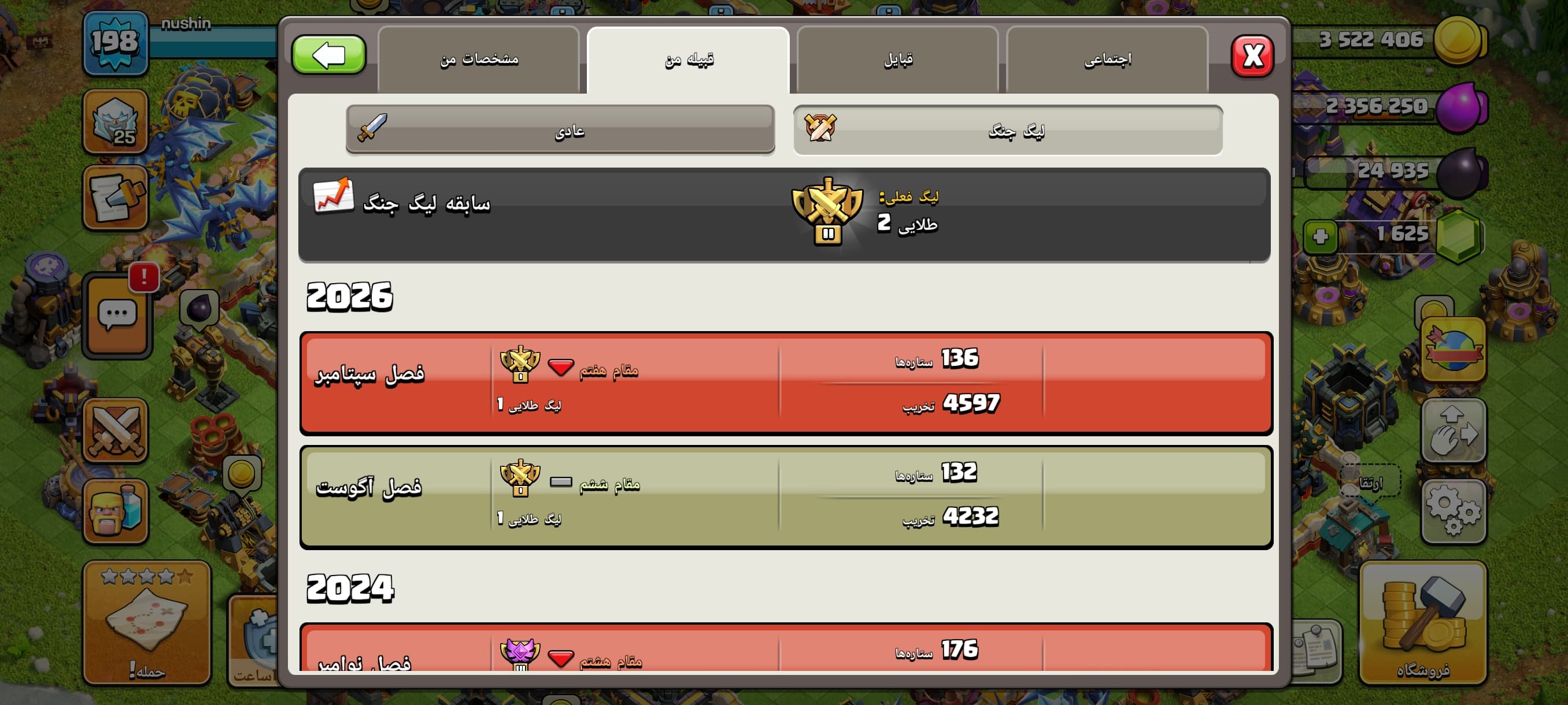 کلن کلش آف کلنز لول 23 کد 10488 — تصویر ۳