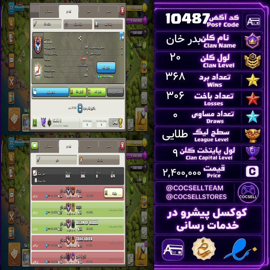 کلن کلش آف کلنز لول 20 کد 10487