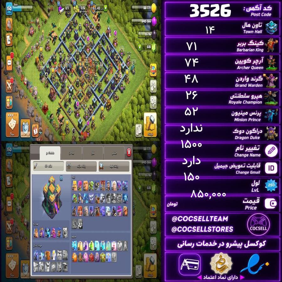 اکانت کلش آف کلنز تاون هال 14 کد 3526