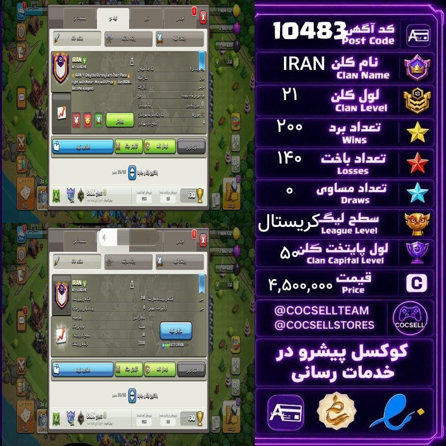 کلن کلش آف کلنز لول 21 کد 10483