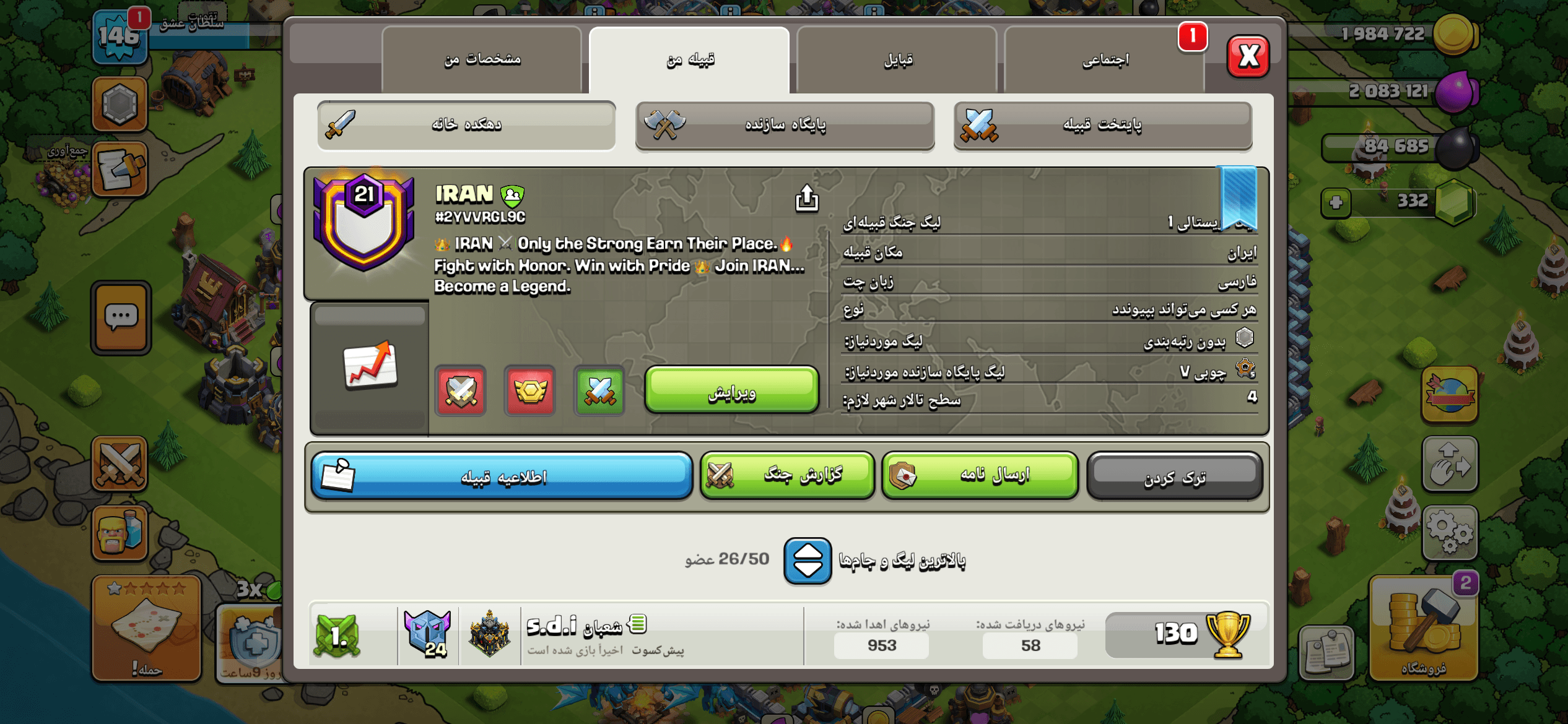 کلن کلش آف کلنز لول 21 کد 10483 — تصویر ۲