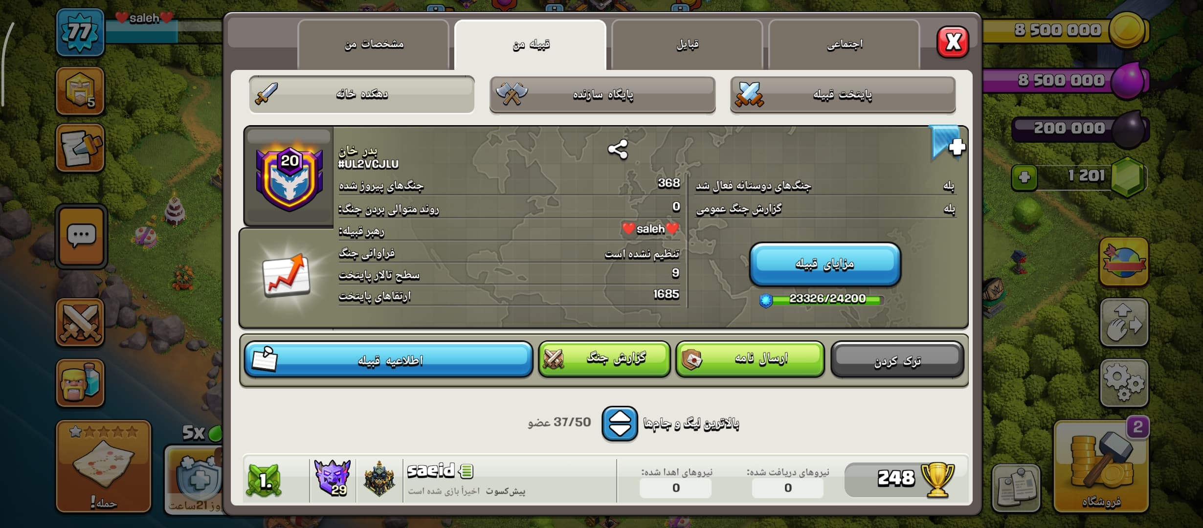 کلن کلش آف کلنز لول 20 کد 10479 — تصویر ۲