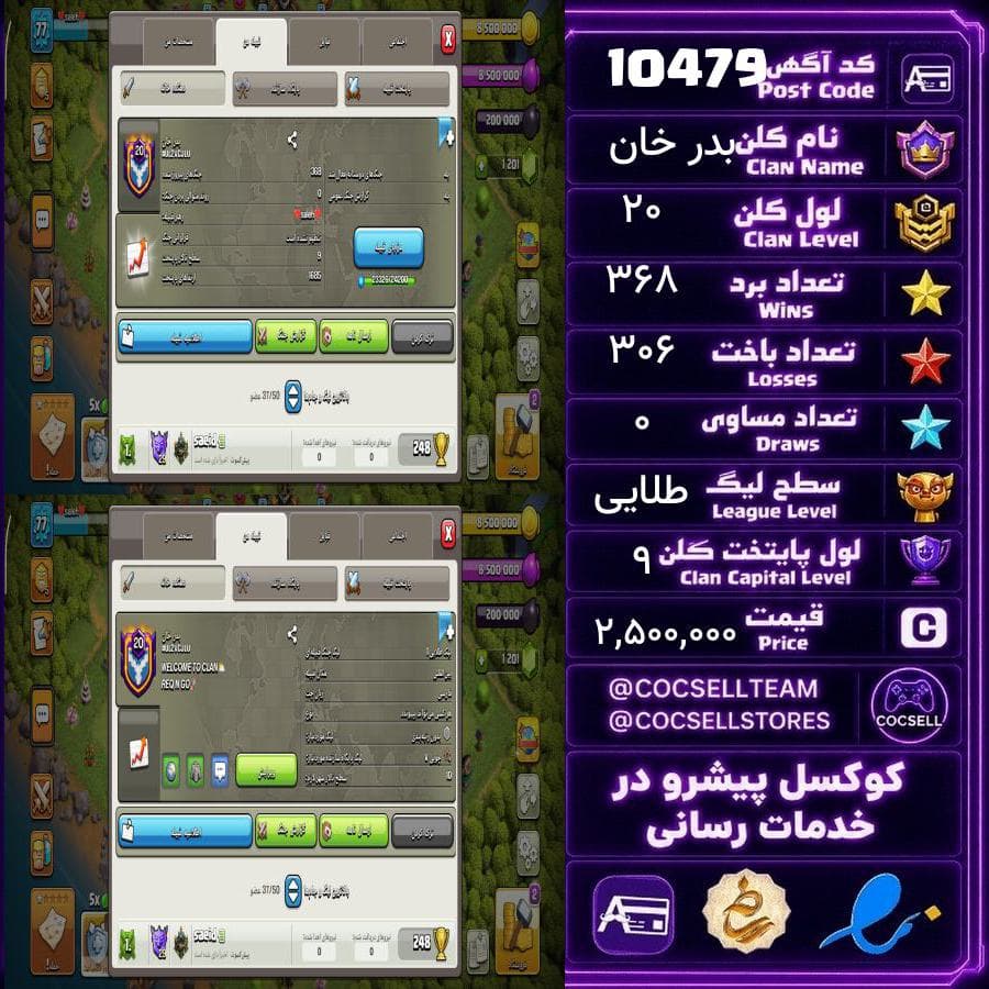 کلن کلش آف کلنز لول 20 کد 10479