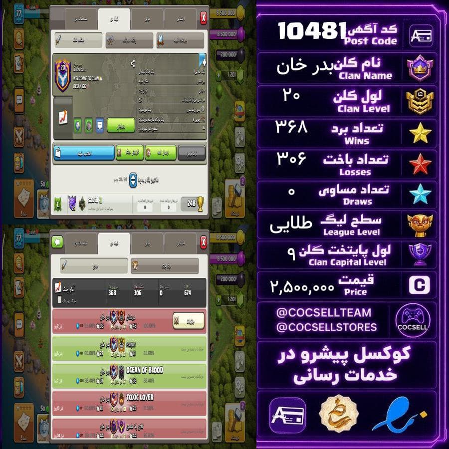 کلن کلش آف کلنز لول 20 کد 10481