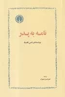 کتاب نامه به پدر اثر فرانتس کافکا نشر خوارزمی