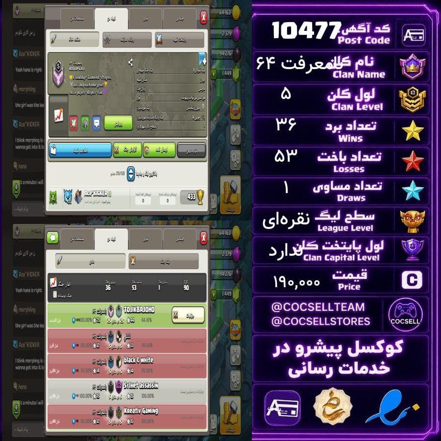 کلن کلش آف کلنز لول 5 کد 10477