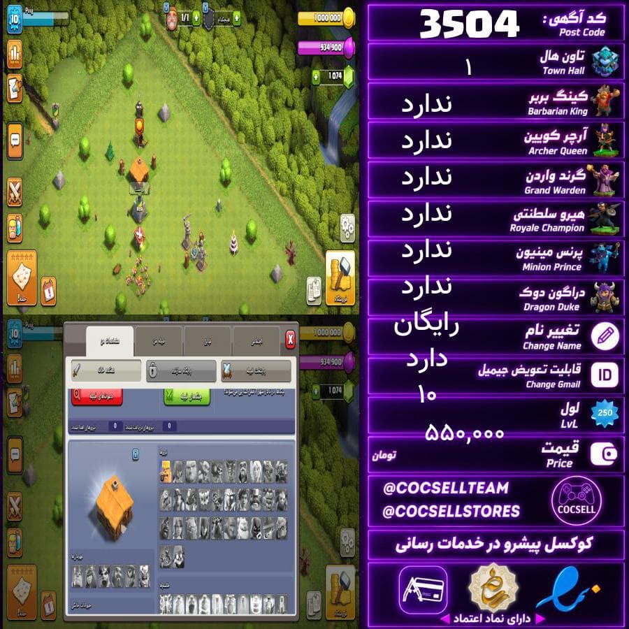 اکانت کلش آف کلنز تاون هال 1 کد 3504