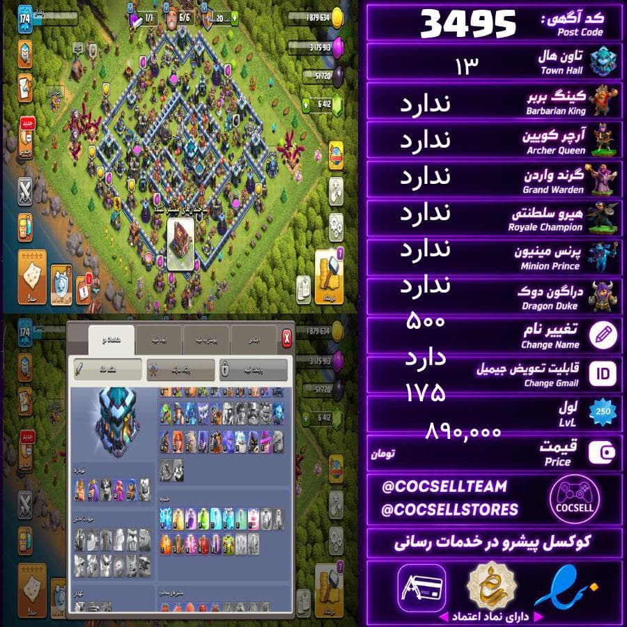 اکانت کلش آف کلنز تاون هال 13 کد 3495
