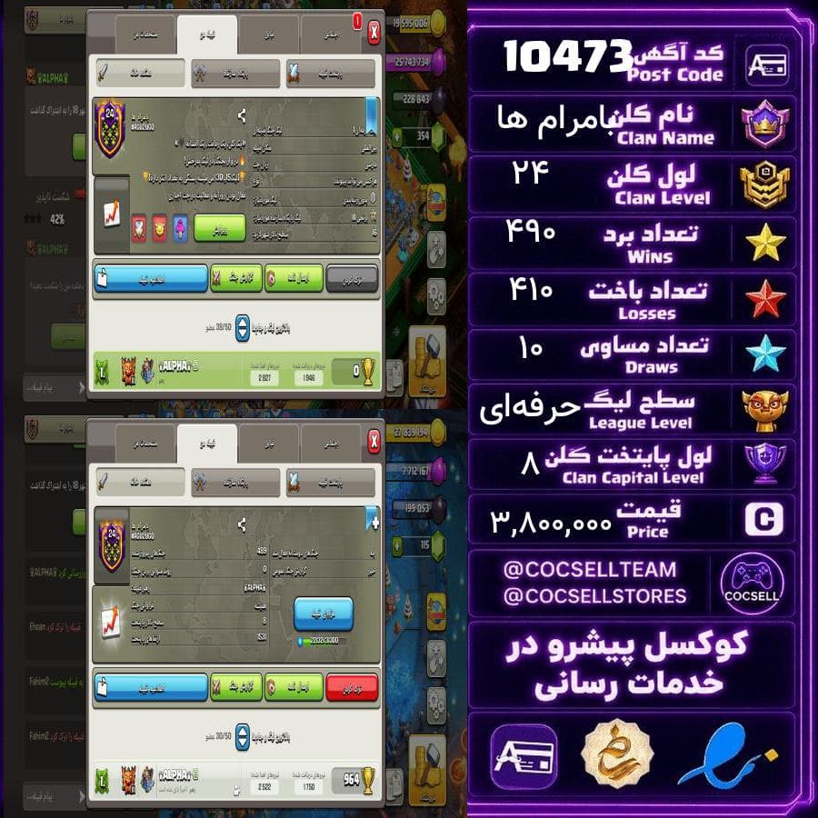 کلن کلش آف کلنز لول 24 کد 10473