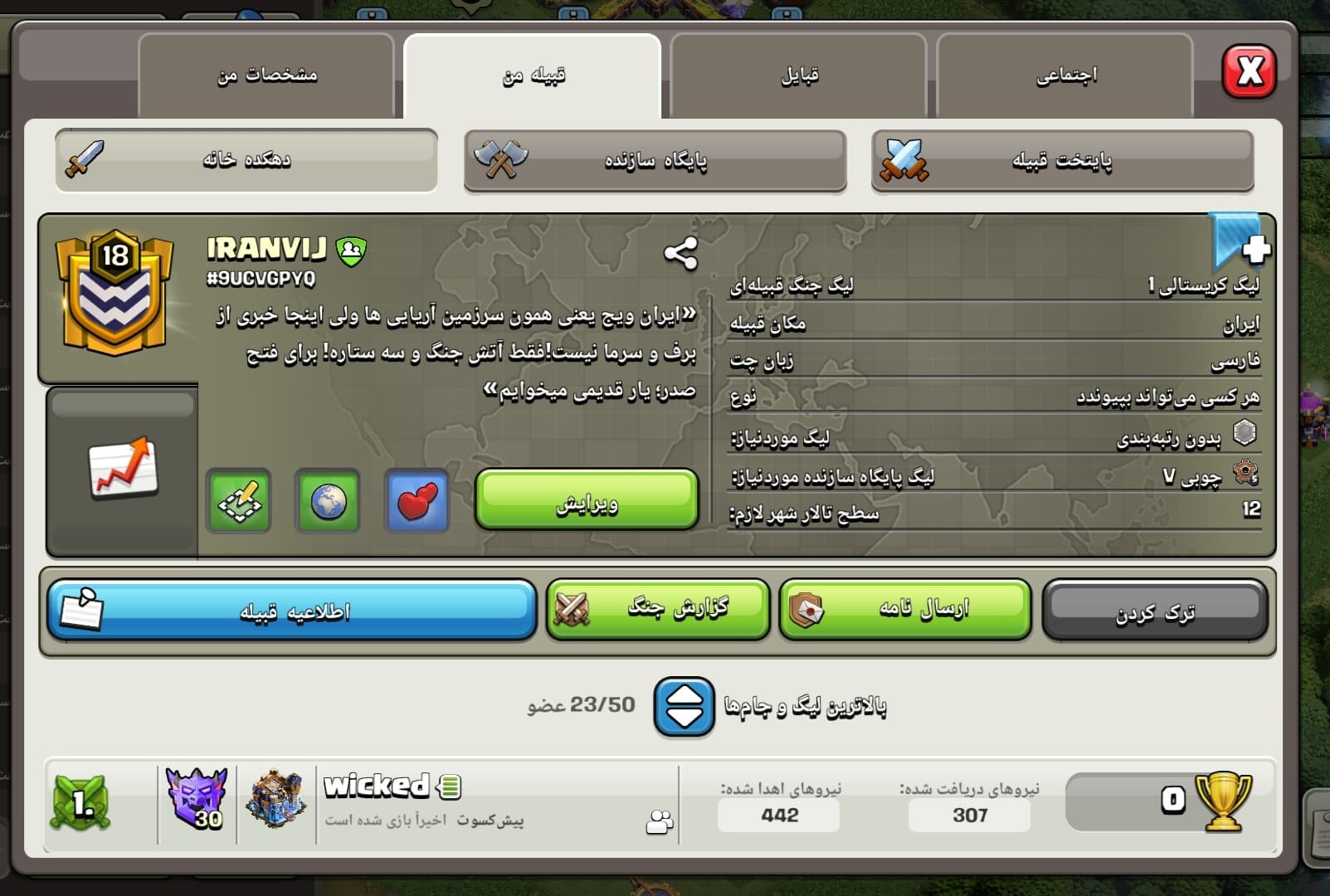 کلن کلش آف کلنز لول 18 کد 10471 — تصویر ۲