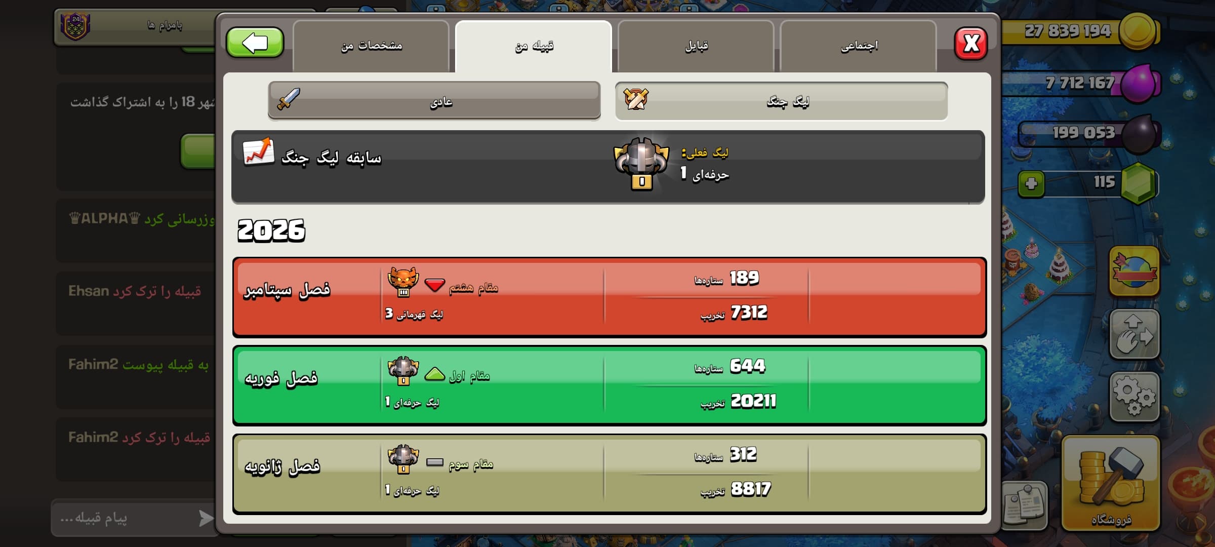 کلن کلش آف کلنز لول 24 کد 10466 — تصویر ۳