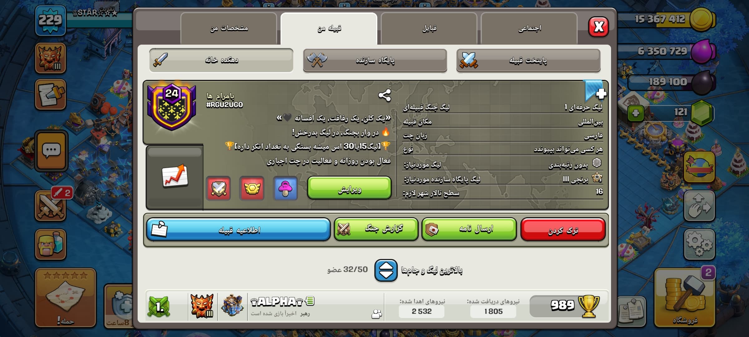 کلن کلش آف کلنز لول 24 کد 10466 — تصویر ۲