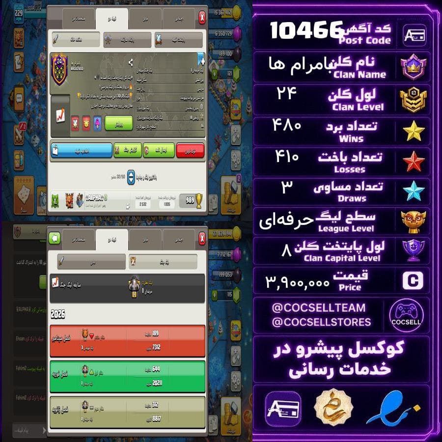 کلن کلش آف کلنز لول 24 کد 10466