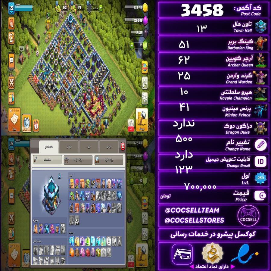 اکانت کلش آف کلنز تاون هال 13 کد 3458