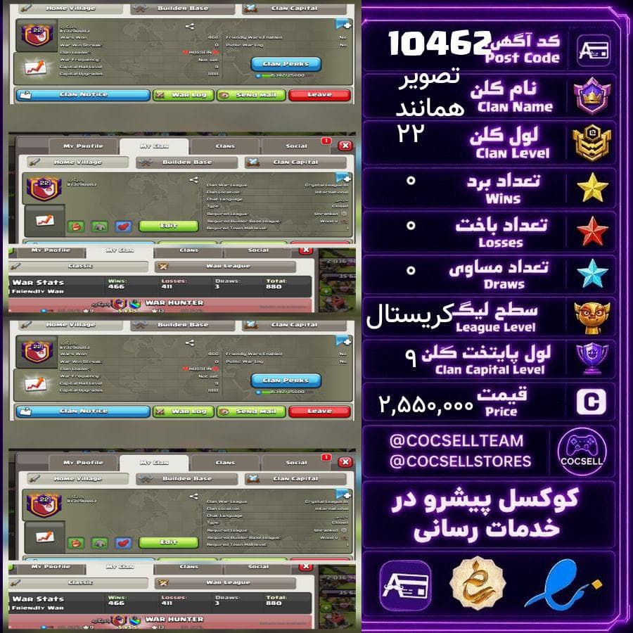 کلن کلش آف کلنز لول 22 کد 10462