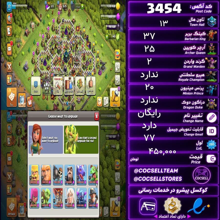 اکانت کلش آف کلنز تاون هال 13 کد 3454