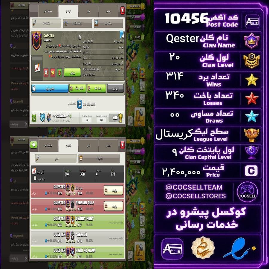 کلن کلش آف کلنز لول 20 کد 10456