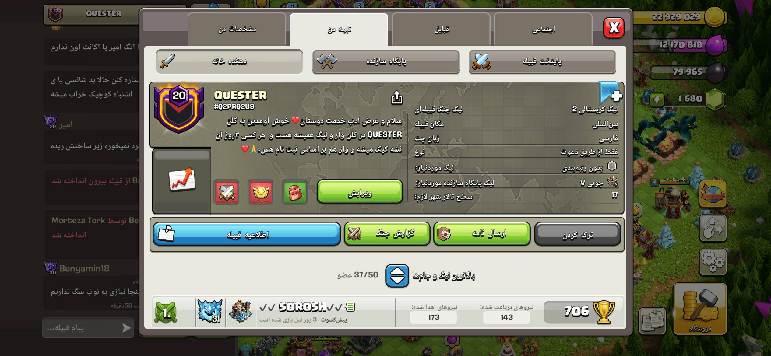 کلن کلش آف کلنز لول 20 کد 10456 — تصویر ۲