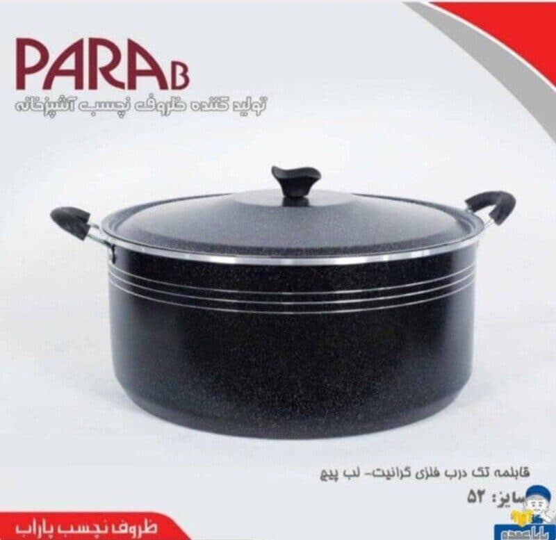 قابلمه پاراب سایز 45 گرانیتی