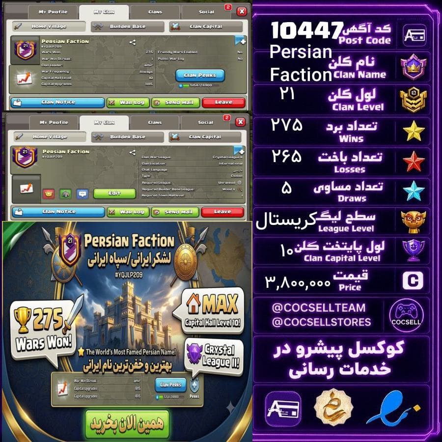 کلن کلش آف کلنز لول 21 کد 10447