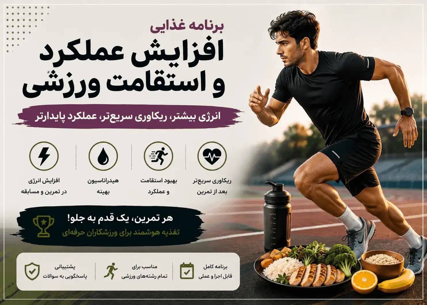 برنامه غذایی افزایش عملکرد و استقامت ورزشی