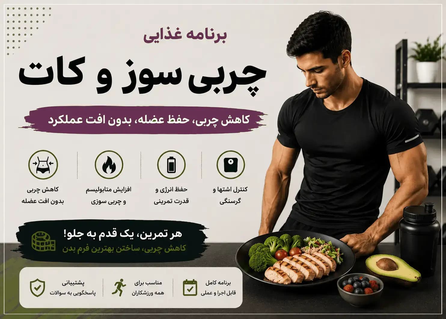 برنامه غذایی کاهش وزن و کات