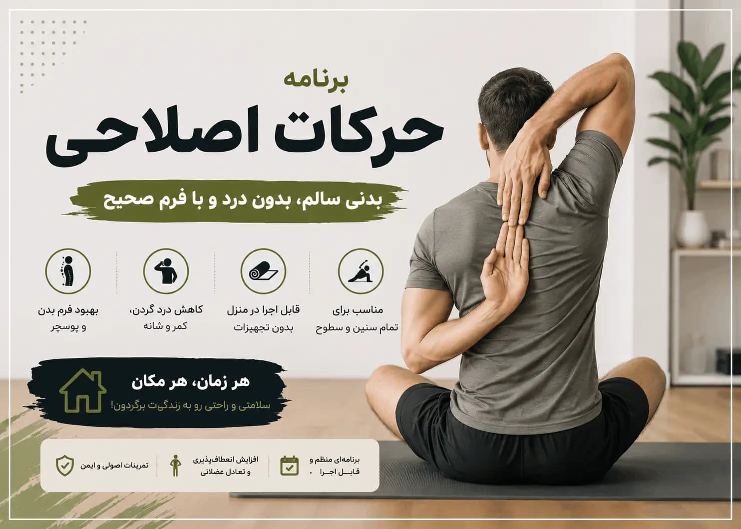 برنامه حرکات اصلاحی
