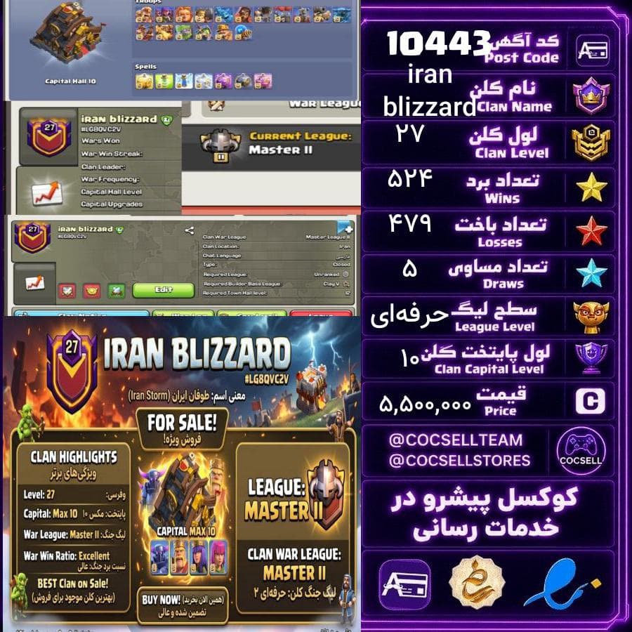 کلن کلش آف کلنز لول 27 کد 10443