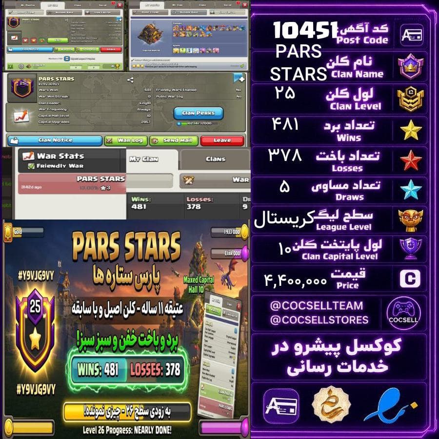 کلن کلش آف کلنز لول 25 کد 10451