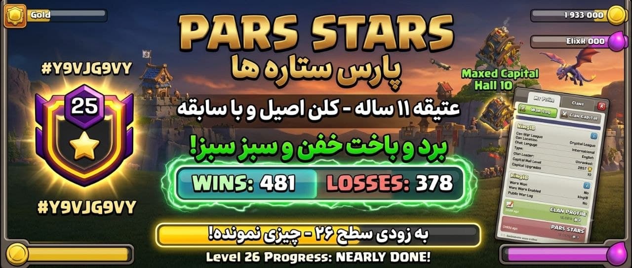 کلن کلش آف کلنز لول 25 کد 10451 — تصویر ۳