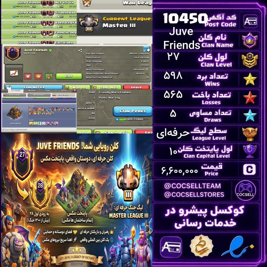 کلن کلش آف کلنز لول 27 کد 10450
