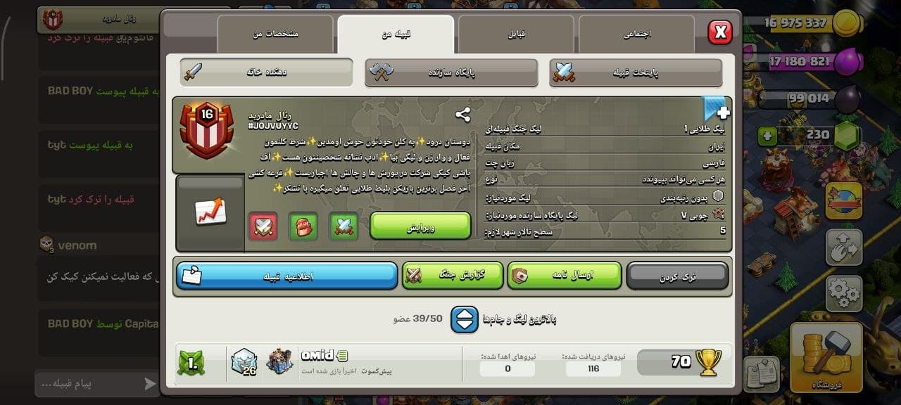 کلن کلش آف کلنز لول 16 کد 10441 — تصویر ۲